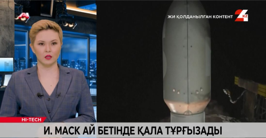 И.Маск Ай бетінде қала тұрғызады