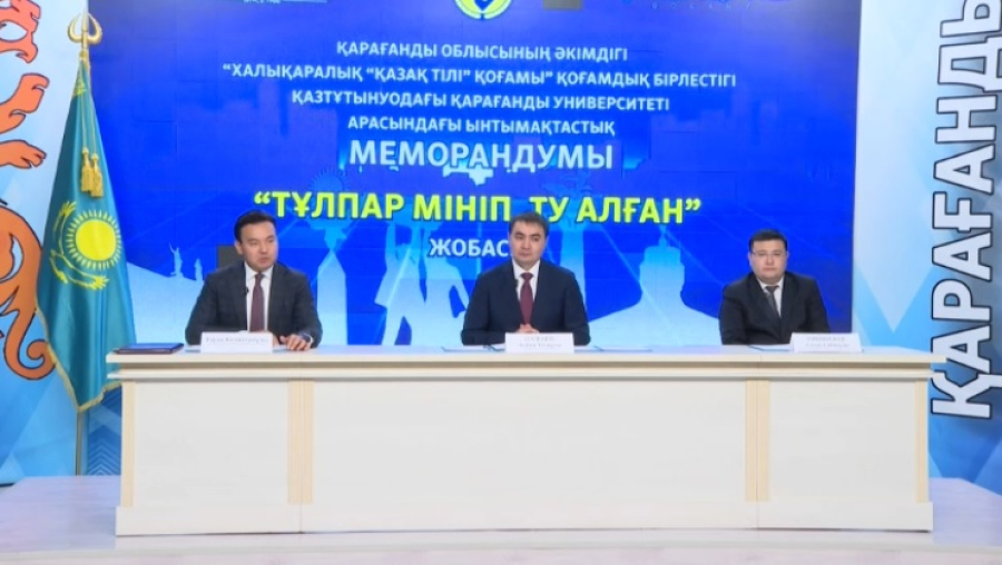 Продвижение казахского языка: меморандум заключили в Караганде