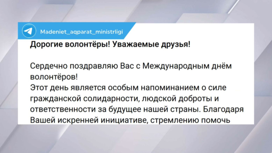5 декабря – Международный день волонтёров