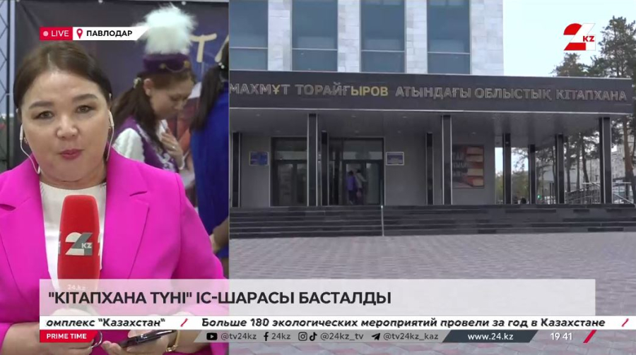 Павлодарда «Кітапхана түні» акциясы басталды. LIVE