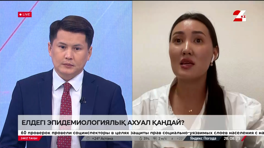 Елдегі эпидемиологиялық ахуал қандай? Нарқыз Мұратова
