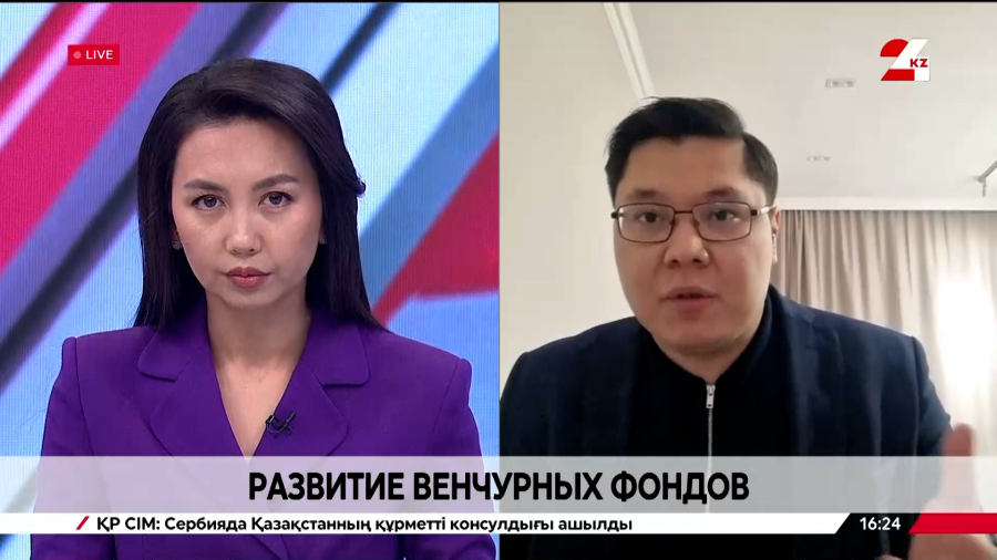 Развитие венчурных фондов. Кажыгелди Шамбыл