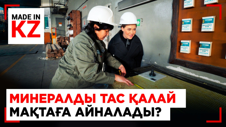 Тұрғын үй жылуын сақтауға қажет материал