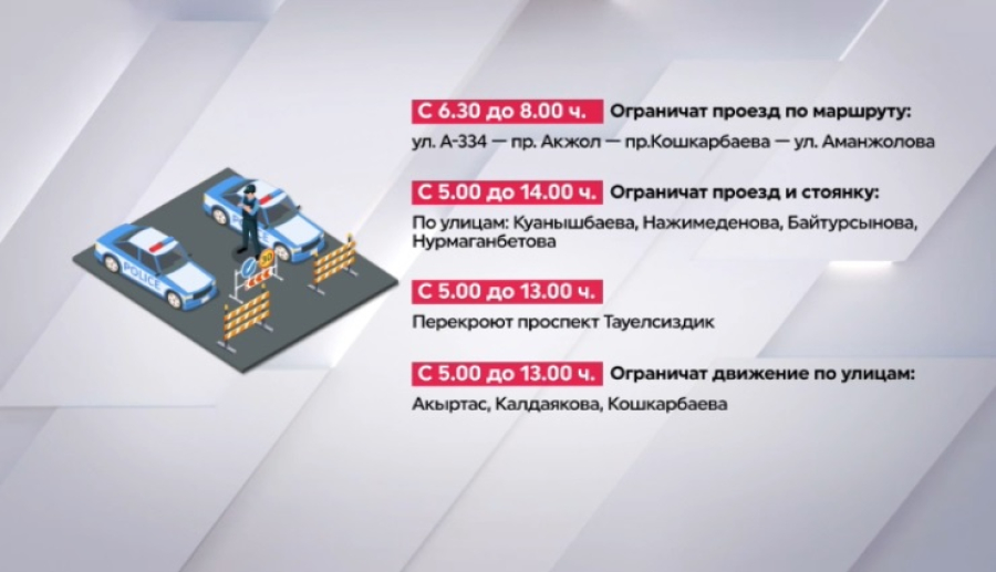 Какие дороги временно перекроют из-за парада в столице