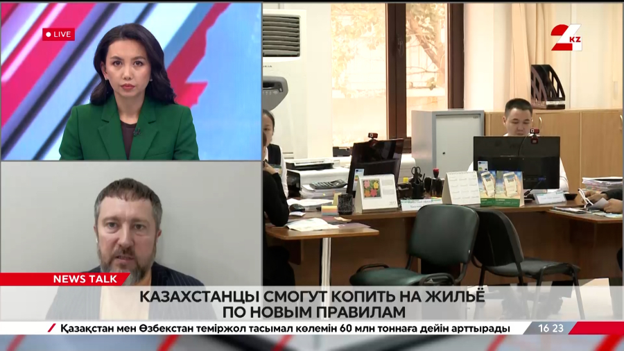 Казахстанцы смогут копить на жильё по новым правилам. Лев Тетин