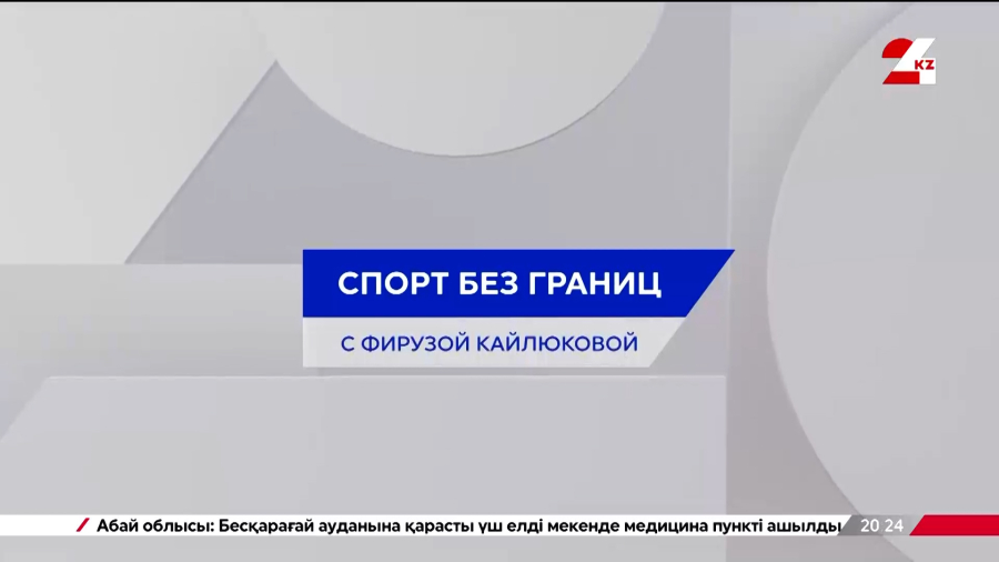 Всё или ничего! Казахстан бьётся против Лихтенштейна за право играть на ЧМ-2026