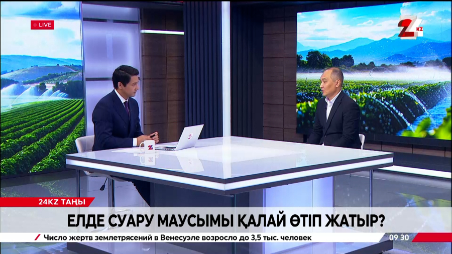 Елде суару маусымы қалай өтіп жатыр? Ерлан Жұмабаев