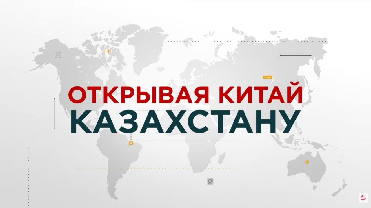 Открывая Китай Казахстану: путь учёных‑востоковедов