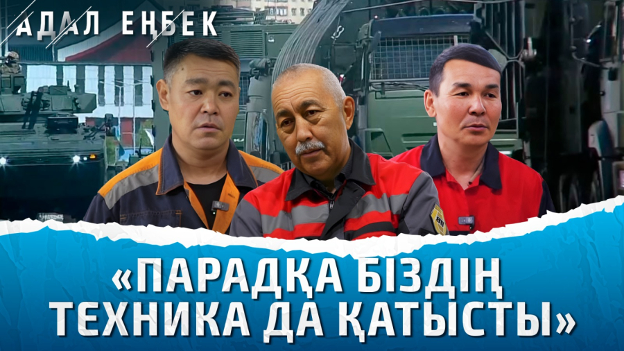 «Төзімділікті талап етеді». Инженер-конструкторлардың қалтқысыз қызметі