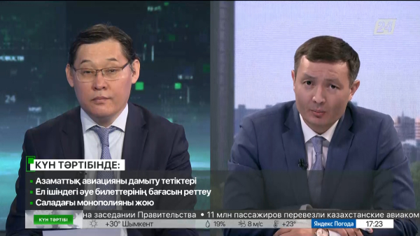 Азаматтық авиацияны дамыту тетіктері | Күн тәртібі | 30.05.2023