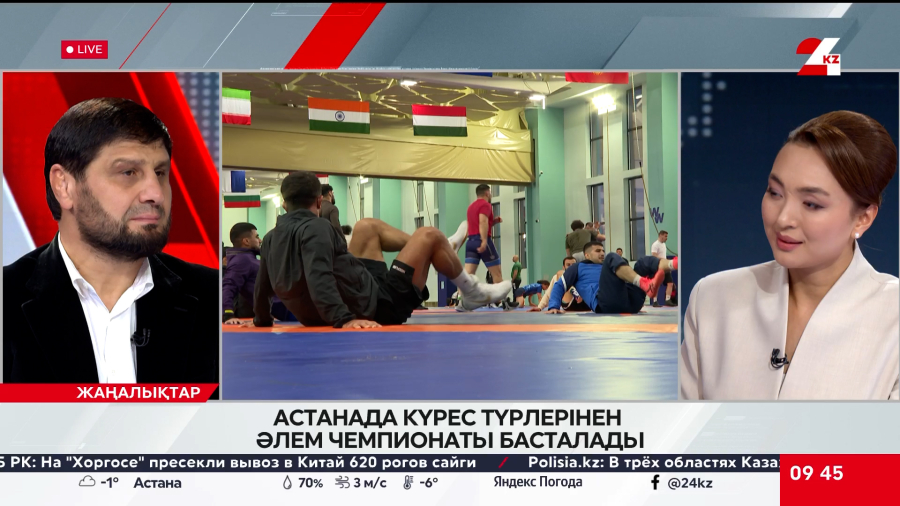 Астанада күрес түрлерінен әлем чемпионаты басталады. Ислам Байрамуков