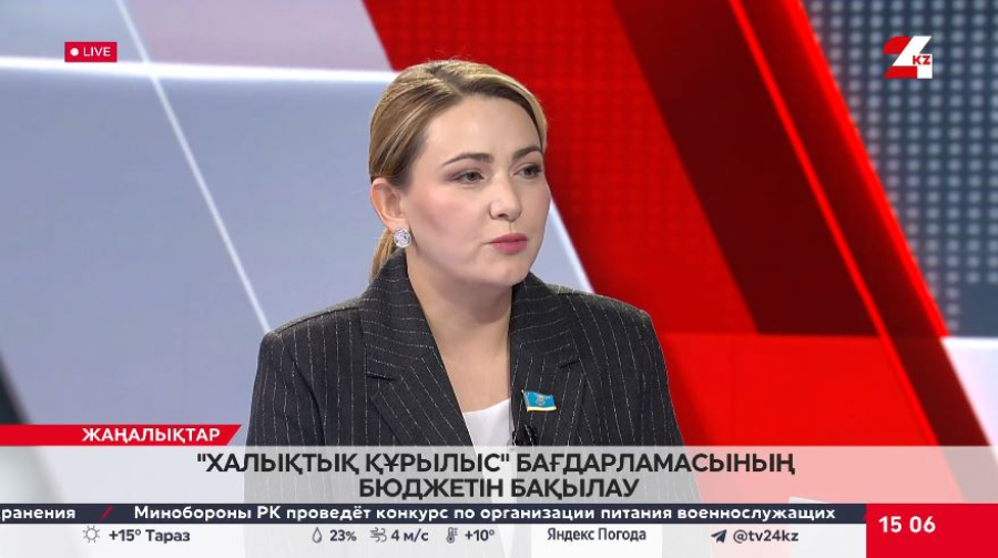 «Халықтық құрылыс» бағдарламасының бюджетін бақылау. Екатерина Смолякова