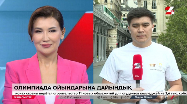 Олимпиадаға дайындық. LIVE