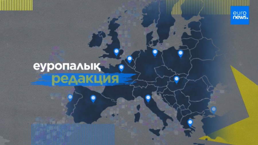 Euronews қазақ тілінде халықаралық жаңалықтар таратуды ресми түрде іске қосты