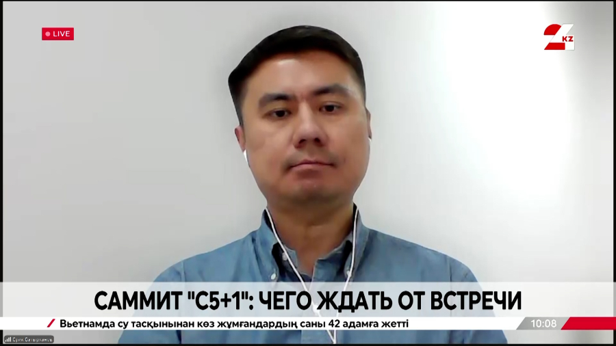Саммит «С5+1»: чего ждать от встречи. Ерик Батырханов