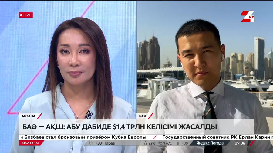 БАӘ-АҚШ: Абу Дабиде 1,4 трлн доллардың келісімі жасалды. LIVE