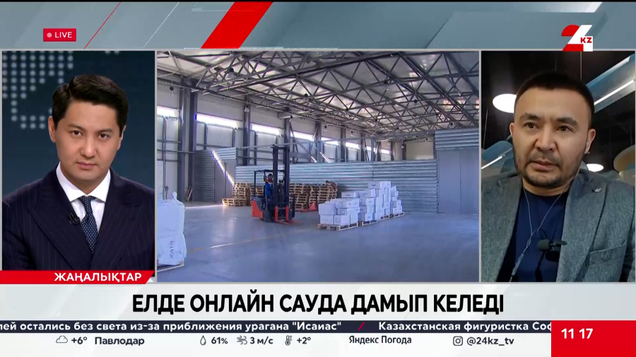 Елде онлайн сауда дамып келеді. Жанат Нұрғалиев