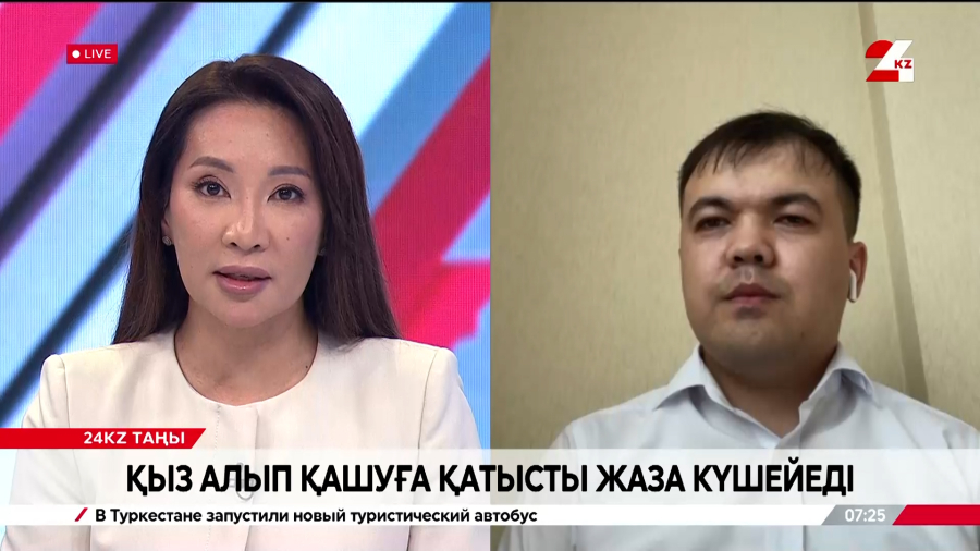 Қыз алып қашуға қатысты жаза күшейеді. Нұрлан Төлепбергенов