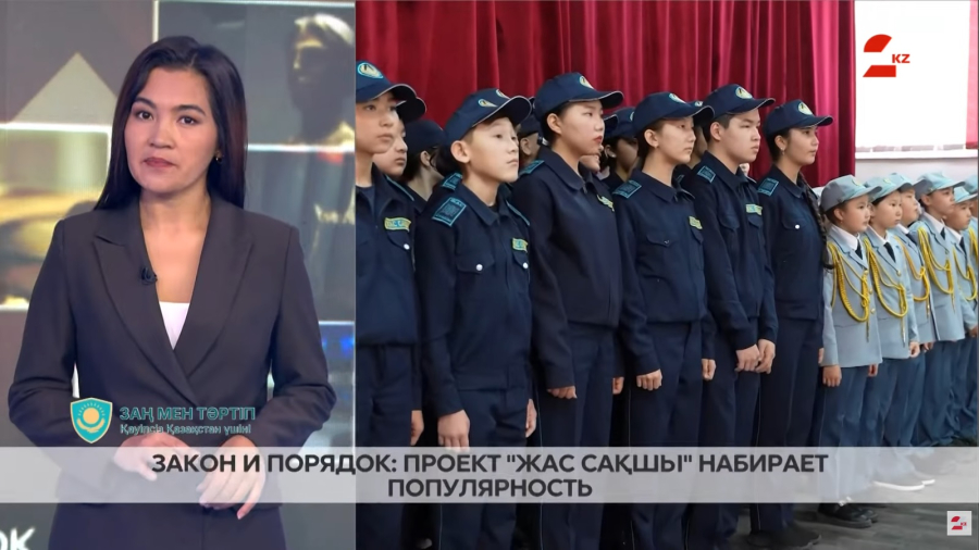 Классы «Жас сақшы»: как в школах воспитывают патриотизм и уважение к закону