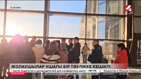 БАӘ-ге ұша алмай отырған жолаушылар шағым жасады