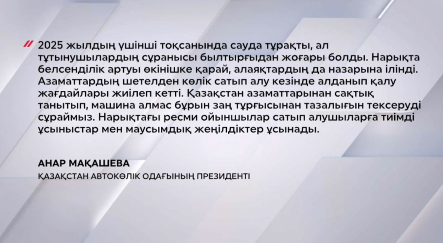 Елімізде жаңа көлік саудасы дамыды