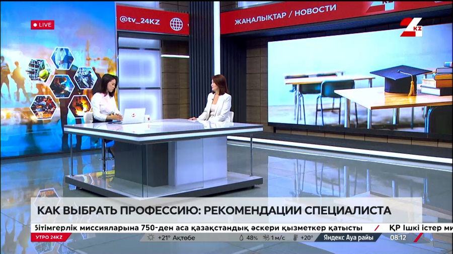 Как выбрать профессию:  рекомендации специалиста. Асель Муратова