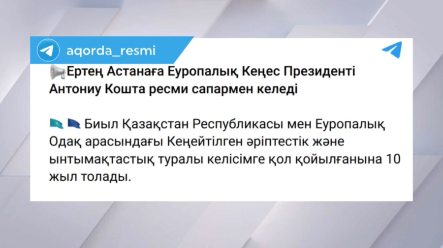 Астанаға Антониу Кошта келеді