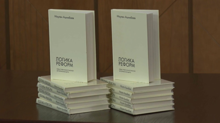 Книгу о реформах Президента презентовали в Шымкенте