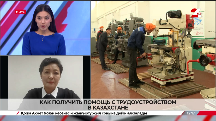 Как получить помощь с трудоустройством в Казахстане. Айнур Жалгасбай