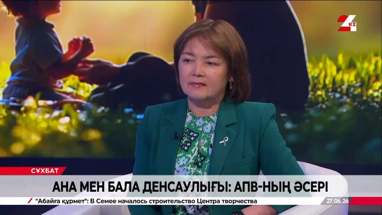 Ана мен бала денсаулығы: АПВ-ның әсері. Манар Смағұл