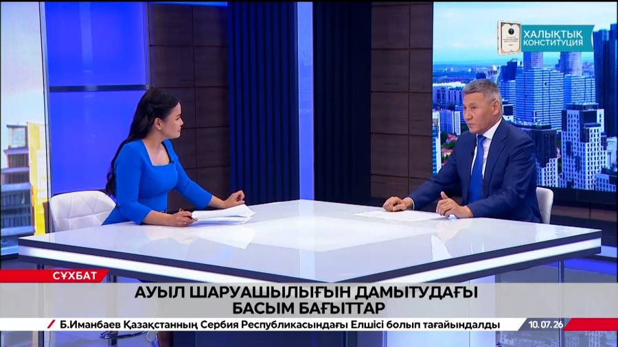 Ауыл шаруашылығын дамытудағы басты басымдықтар. Аманғали Бердалин