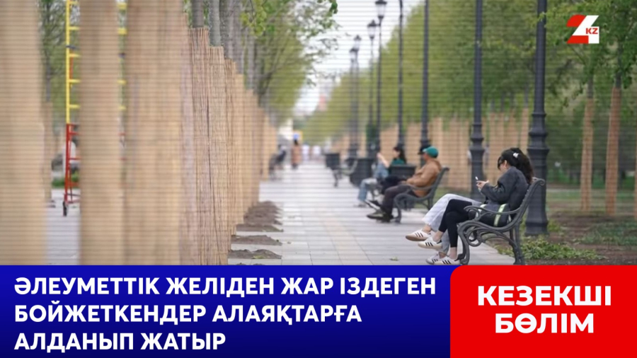 Әлеуметтік желіден жар іздеген бойжеткендер алаяқтарға алданып жатыр