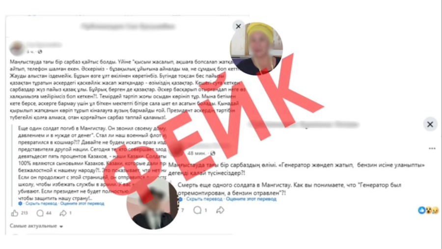Фейк: Тағы бір әскери қызметші қаза тапты