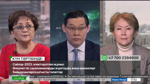 Сайлау-2023: электоратпен жұмыс | Күн тәртібі | 24.02.2023