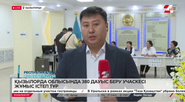 Қызылорда облысында 380 дауыс беру учаскесі жұмыс істеп тұр