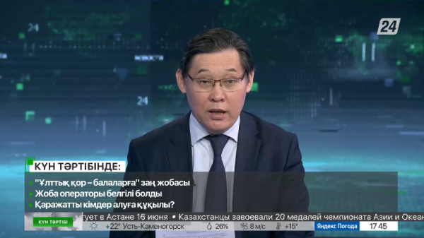 Ұлттық қор балаларға | Күн тәртібі | 14.06.2023