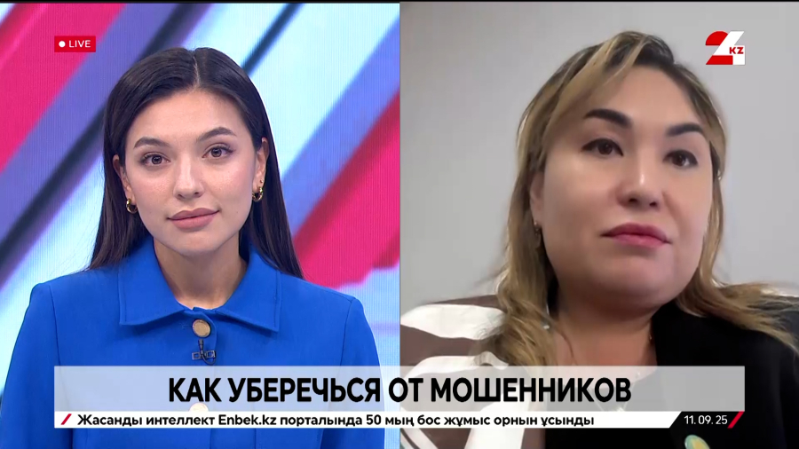 Как уберечься от мошенников. Саида Сулейменова
