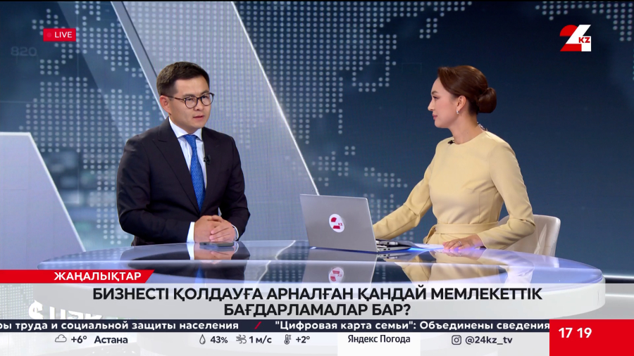 Бизнесті қолдауға арналған қандай мемлекеттік бағдарламалар бар? Қайыр Рыспек