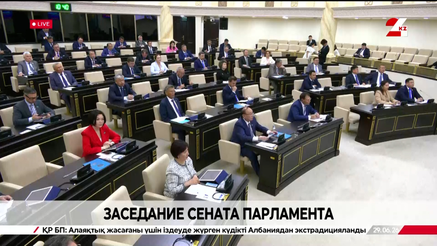 Заседание Сената Парламента РК