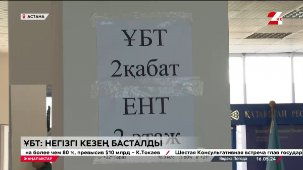 ҰБТ-2024. Биыл 93 мың грант бөлінді