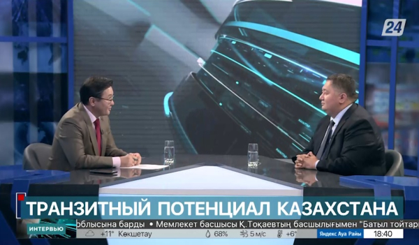 Транзитный потенциал Казахстана. Талгат Ластаев