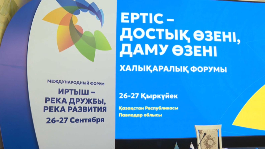 Павлодарда Ертіс өзеніне арналған халықаралық форум өтті