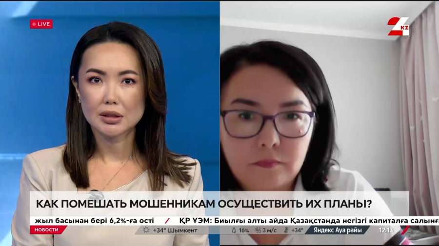 Как помешать мошенникам осуществить их планы. Сайраш Жукенова