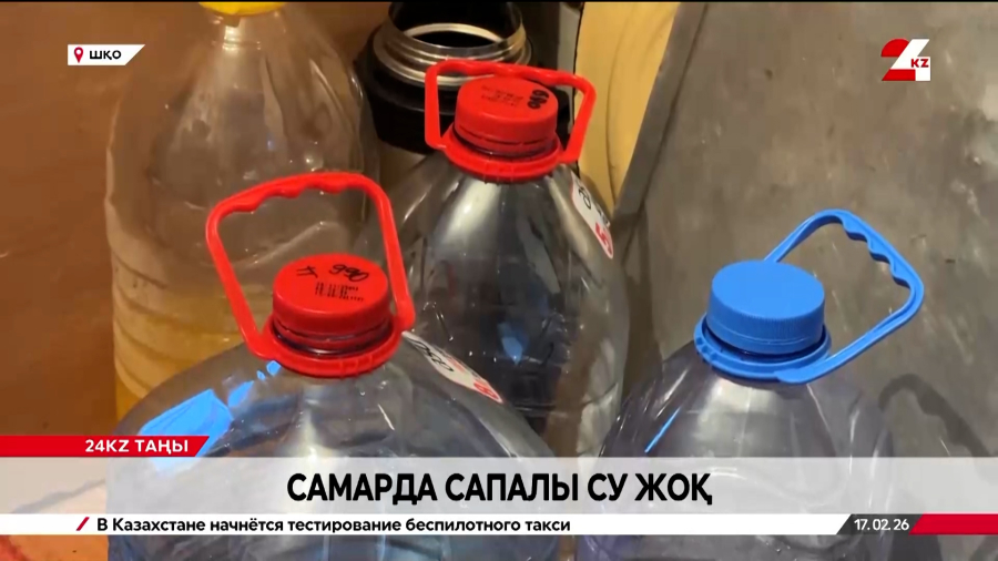 Самар ауылында сапалы су жоқ