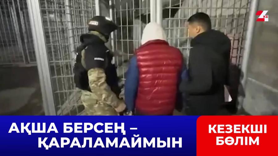 Мемлекеттік қызметшіден 10 млн теңге бопсалаған блогер ұсталды