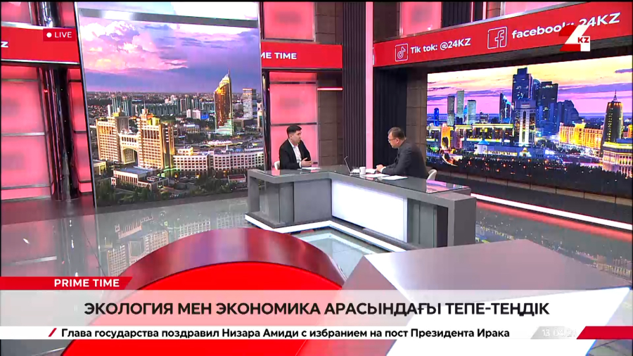 Экология мен экономика арасындағы тепе-теңдік. Қазбек Рысбеков