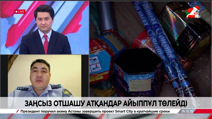 Отшашу атқандар айыппұл төлей ме? Нұржан Орыншаихов