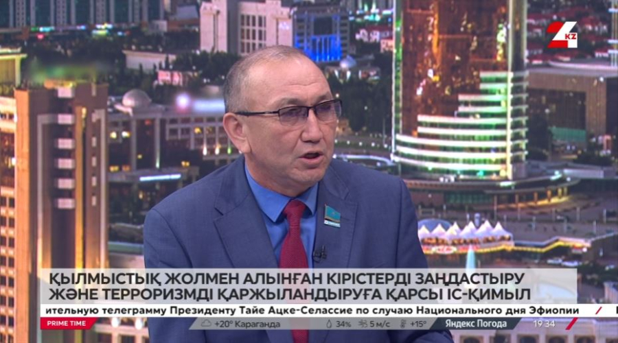 Қылмыстық жолмен алынған кірістерді заңдастыру және терроризмді қаржыландыруға қарсы іс-қимыл