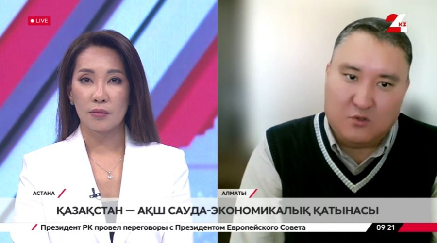 Қазақстан-АҚШ: сауда-экономикалық қатынас. Айбар Олжаев