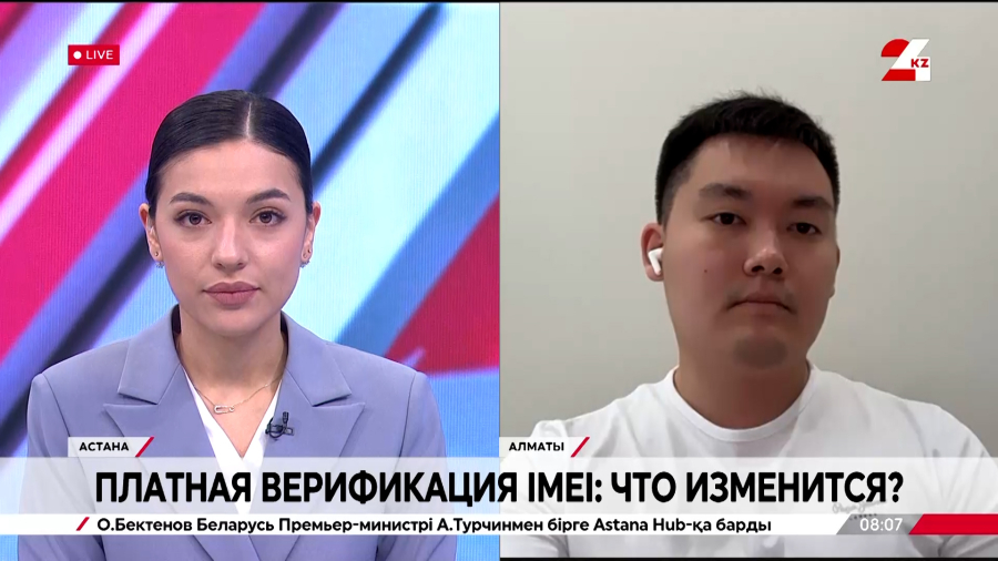Платная верификация IMEI: что изменится? Галымжан Амангельды